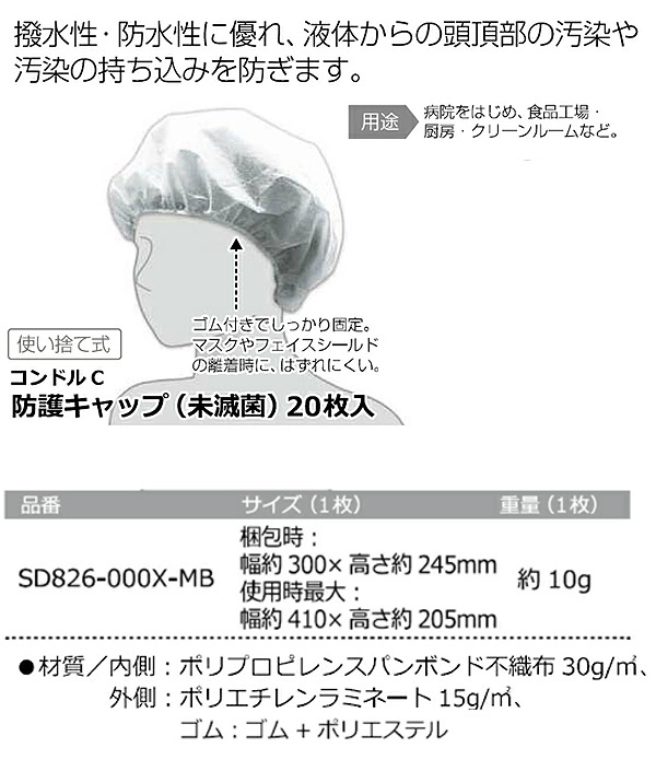 山崎産業 コンドルC 防護キャップ (未滅菌)  [20枚入×10個]    商品詳細