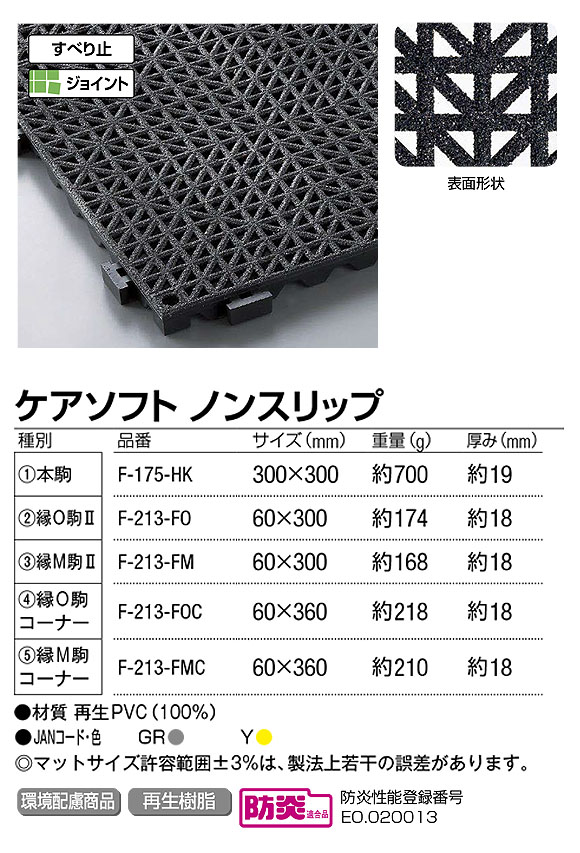 山崎産業 ケアソフト ノンスリップ - 油の発生する作業場や厨房でのスリップ防止に 03