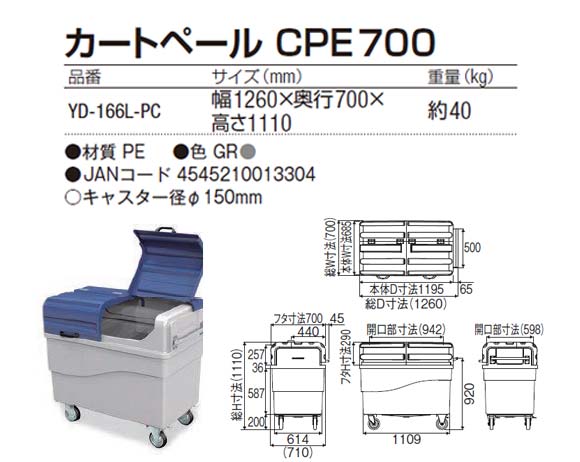 カートペール CPE700商品詳細01