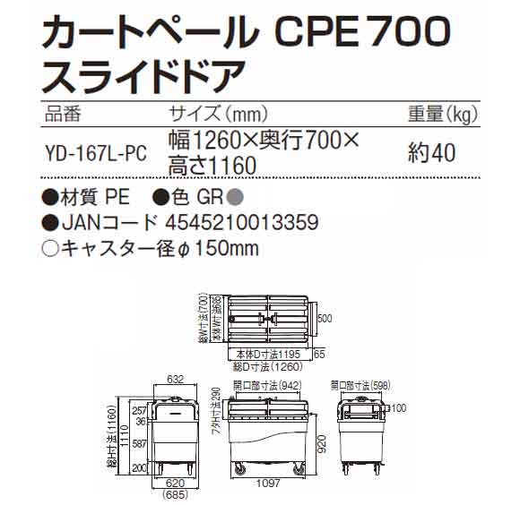 カートペール CPE700 スライドドア商品詳細01