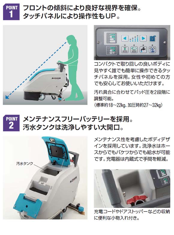 【リース契約可能】コンドル オートマチックスクラバーCSA-17BX-S商品詳細2