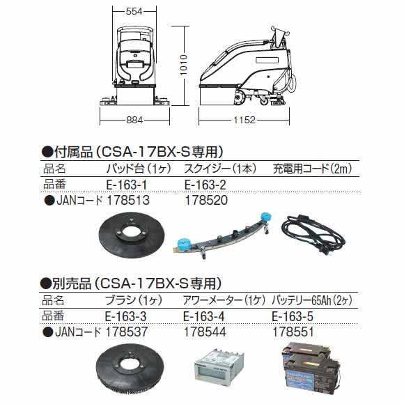 【リース契約可能】コンドル オートマチックスクラバーCSA-17BX-S商品詳細4