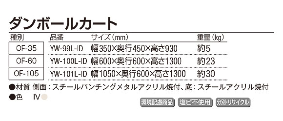 山崎産業 ダンボールカート - ダンボールの保管・運搬に便利なカート【代引不可】 02