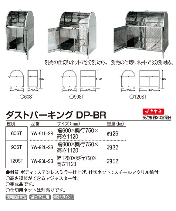 山崎産業 ダストパーキング DP-BR - ステンレスミラー仕上げのダストパーキング【代引不可】02