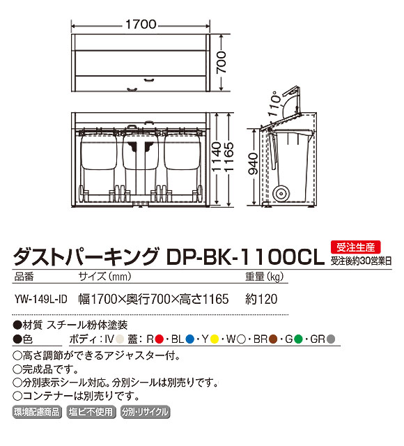 山崎産業 ダストパーキング DP-BK-1100CL - 分別ゴミの二次保管に最適【代引不可】03