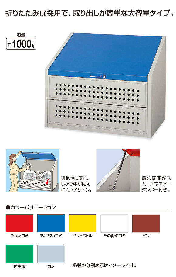 山崎産業 ダストパーキング DP-BK-1200P - 折りたたみ扉で取り出しが簡単な大容量タイプ【代引不可】01