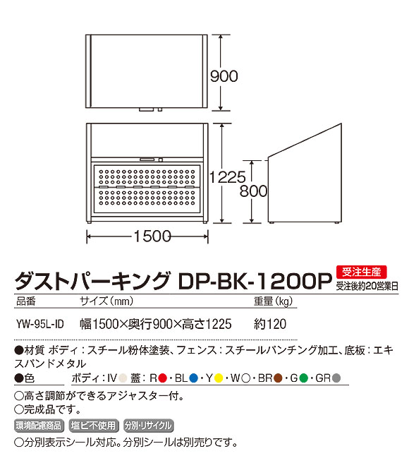 山崎産業 ダストパーキング DP-BK-1200P - 折りたたみ扉で取り出しが簡単な大容量タイプ【代引不可】02