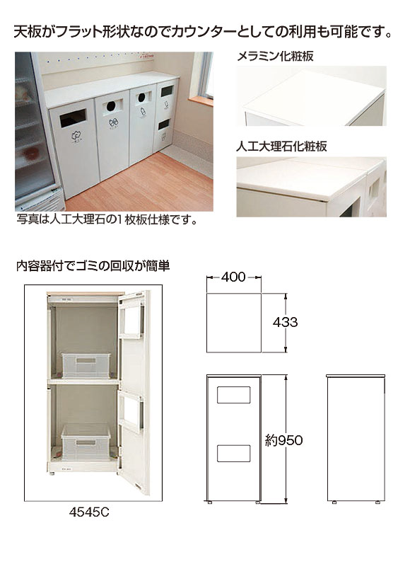 山崎産業 ダストボックス分別 NK-4545C - カウンターとしても使える屋内用分別ダストボックス【代引不可】 02