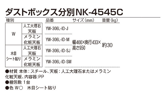 山崎産業 ダストボックス分別 NK-4545C - カウンターとしても使える屋内用分別ダストボックス【代引不可】 03