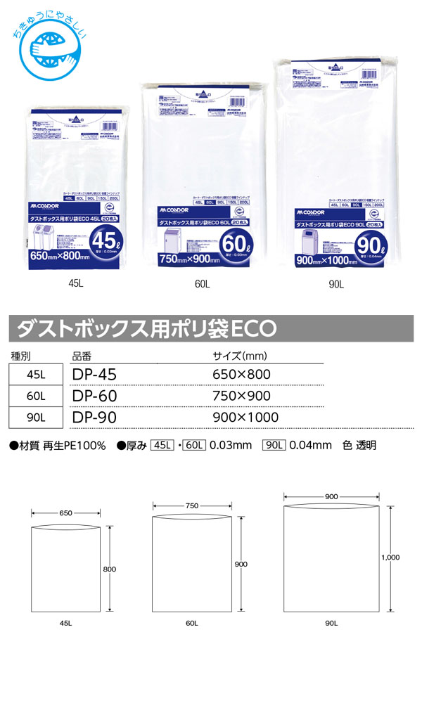 山崎産業 ダストボックス用 ポリ袋 ECO - ごみ袋