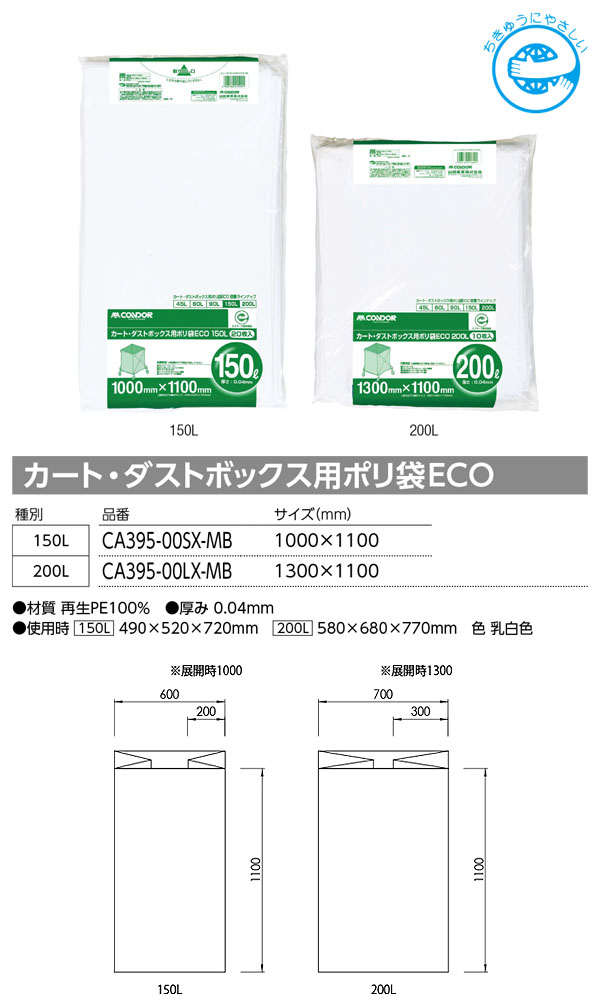 山崎産業 カート・ダストボックス用ポリ袋 ECO (20枚入) - ごみ袋