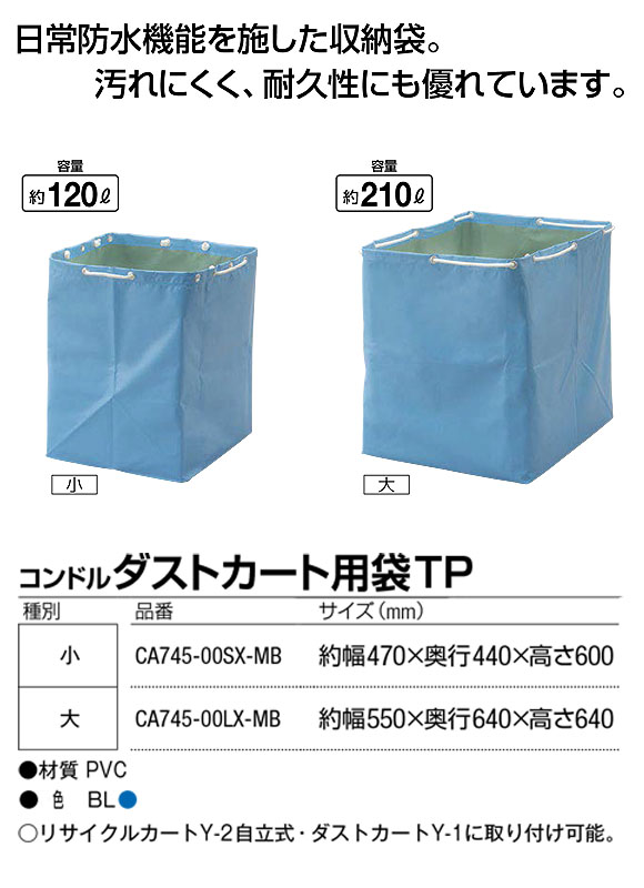 山崎産業 コンドル ダストカート用袋TP - 汚れにくく、耐久性に優れた収納袋 01