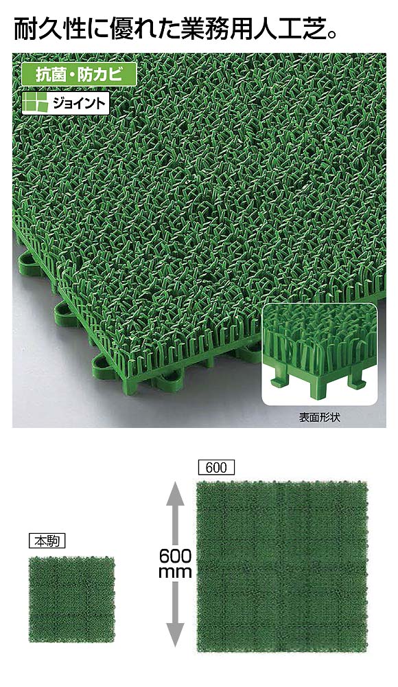 山崎産業 エバック若草ユニット - 耐久性に優れた業務用人工芝 03