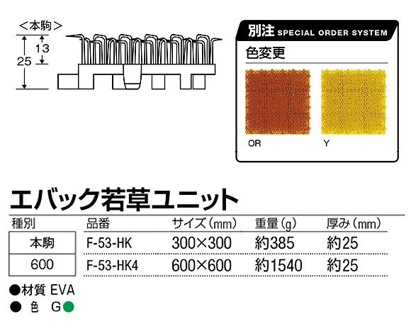 山崎産業 エバック若草ユニット - 耐久性に優れた業務用人工芝 04