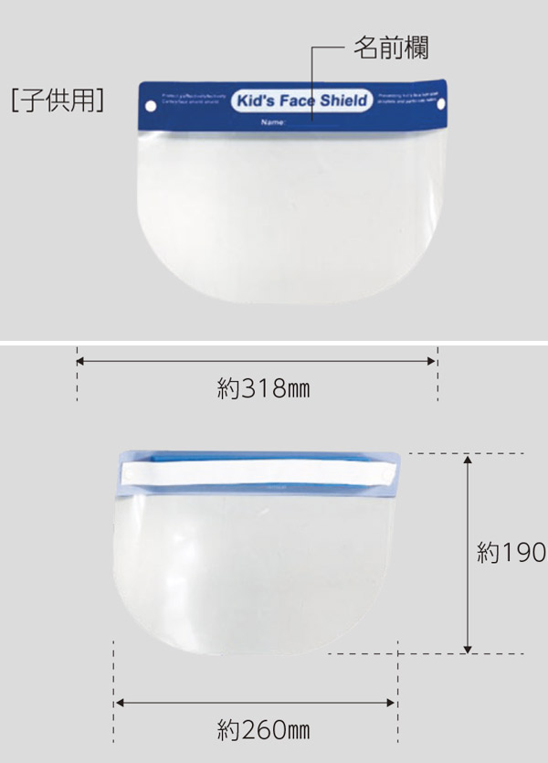 山崎産業 コンドルＣ フェイスシールド（子供用）[200枚入]   商品詳細