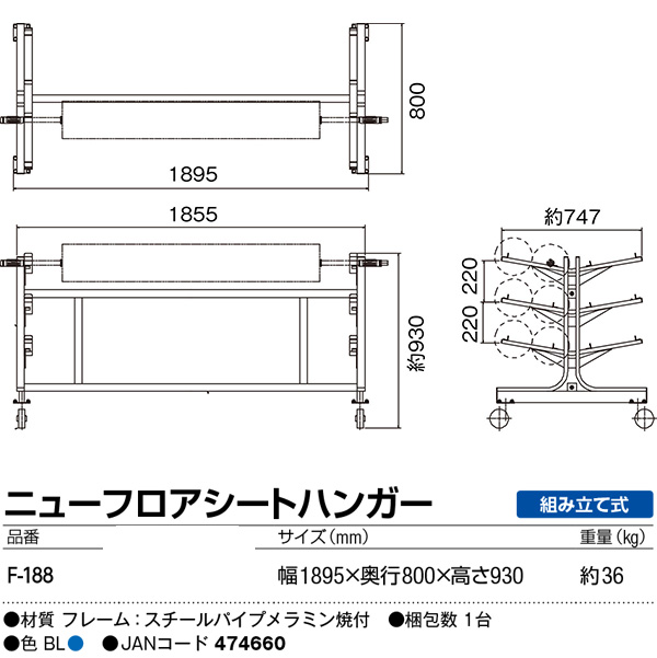 山崎産業 ニューフロアシートハンガー - 体育館、ワクチン接種会場などの床面保護シート管理に【代引不可】 01