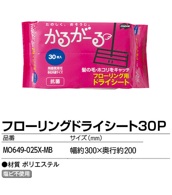 山崎産業 フローリングドライシート 30枚入 01