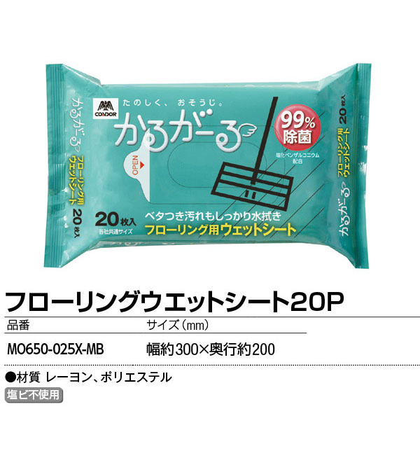 山崎産業 フローリングウェットシート 20枚入 01