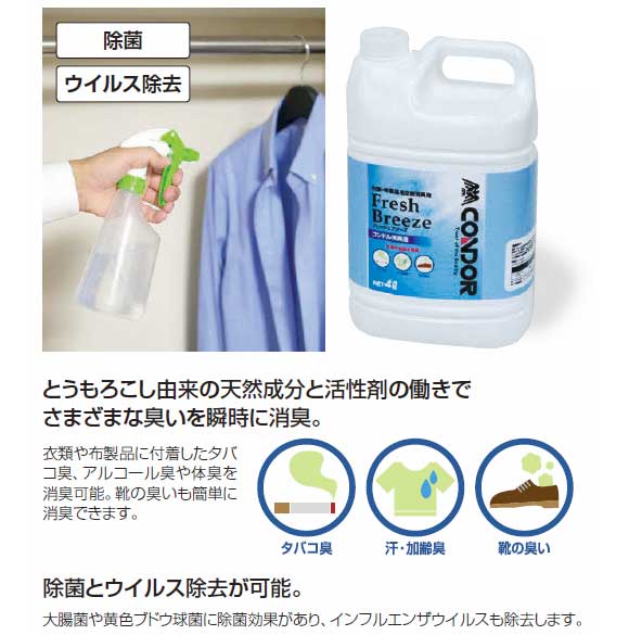 フレッシュブリーズ [4L] - 衣料・空間用消臭液商品詳細01