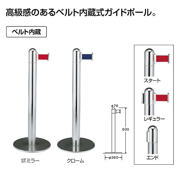 ■受注生産品■山崎産業 ガイドポール IB-76 - 高級感のあるベルト内蔵式ガイドポール【代引不可】 01