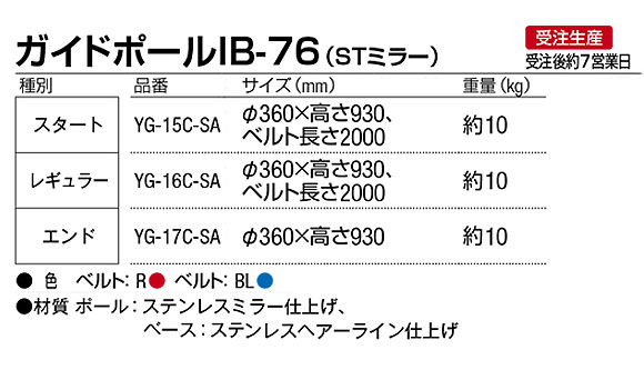 ■受注生産品■山崎産業 ガイドポール IB-76 - 高級感のあるベルト内蔵式ガイドポール【代引不可】 02