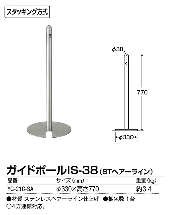 山崎産業 ガイドポール IS-38 STヘアーライン - 劇場など誘導・順路ガードが必要な施設に 02