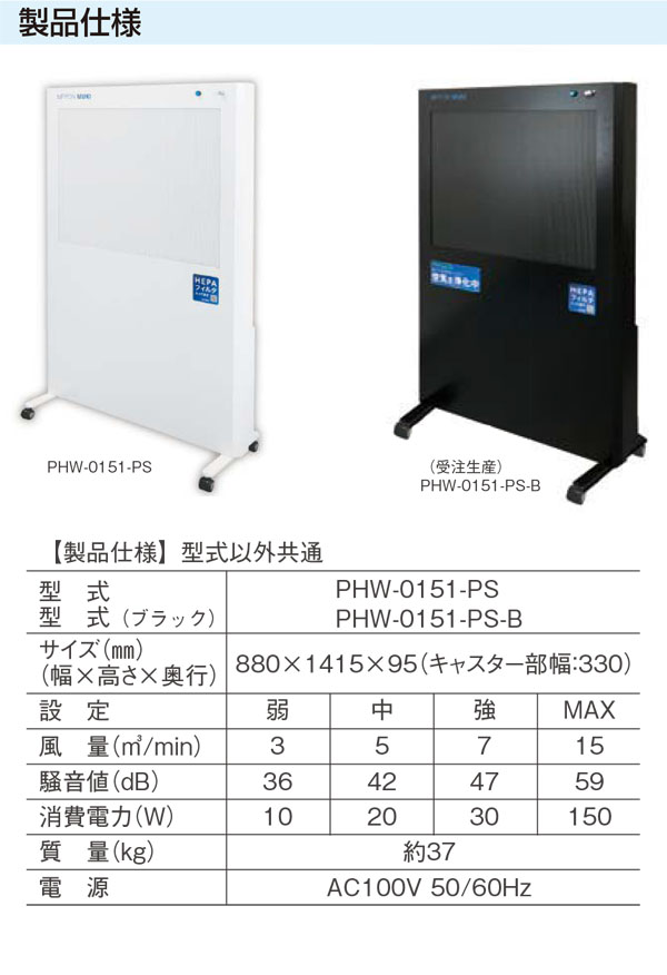 山崎産業 へパウォール - 抗ウイルスHEPAフィルター搭載 室内用薄型空気清浄機【代引不可】 01