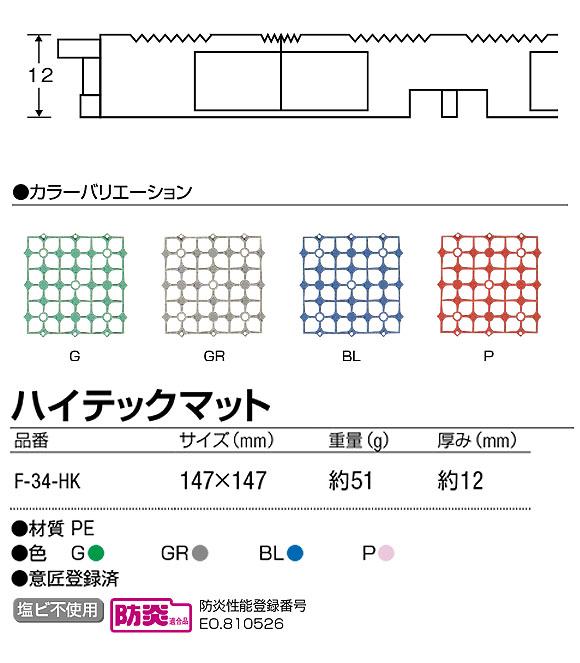 山崎産業 ハイテックマット - お手入れ簡単なソフトタイプマット 02