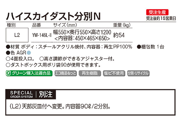 山崎産業 ハイスカイダスト分別N - 4方向からゴミが投入可能な屋外用ダストボックス【代引不可】02