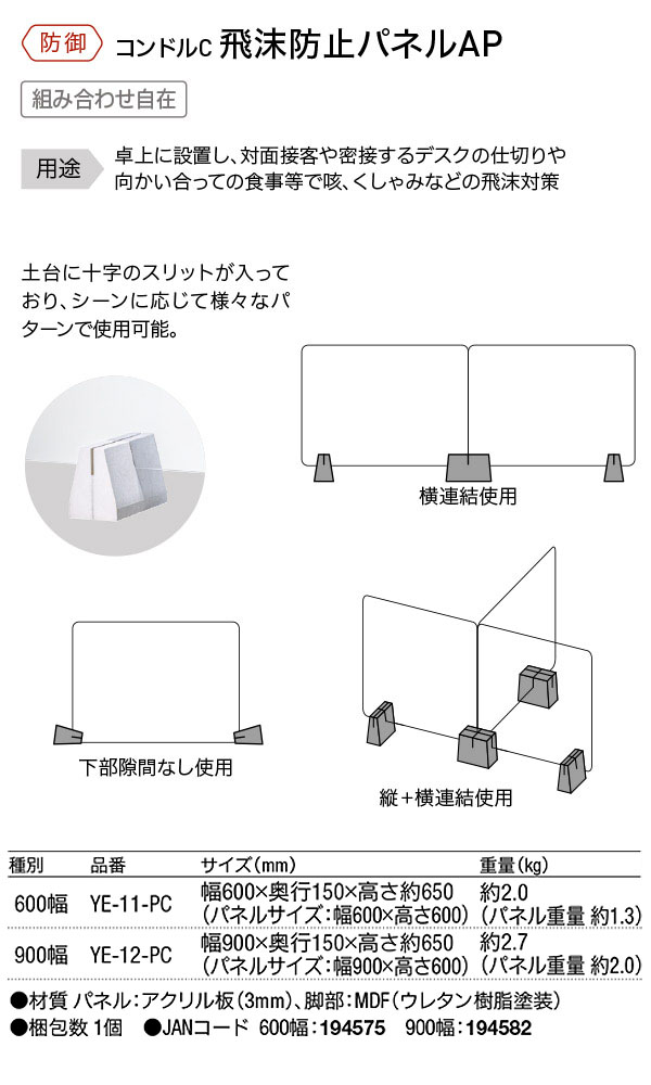 山崎産業 コンドルC 飛沫防止パネル AP - 工具不要で組み立て簡単な