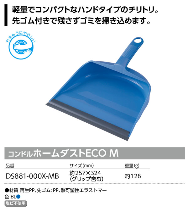 山崎産業 コンドルホームダストECO Ｍ