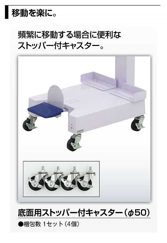 山崎産業 SK-F専用  底面用ストッパー付キャスター Φ50 (4個入) - 医療廃棄物容器ホルダー専用 01