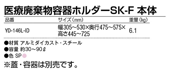 山崎産業 医療廃棄物容器ホルダー SK-F 本体 06