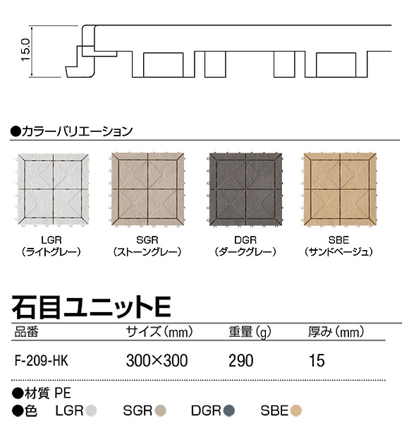 山崎産業 石目ユニットE - 天然石の風合いを大切にしたデザインスノコ 02