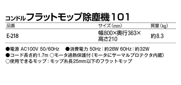 山崎産業 フラットモップ除塵機101 - モップを左右に動かすだけでゴミを除去！【代引不可】商品詳細02