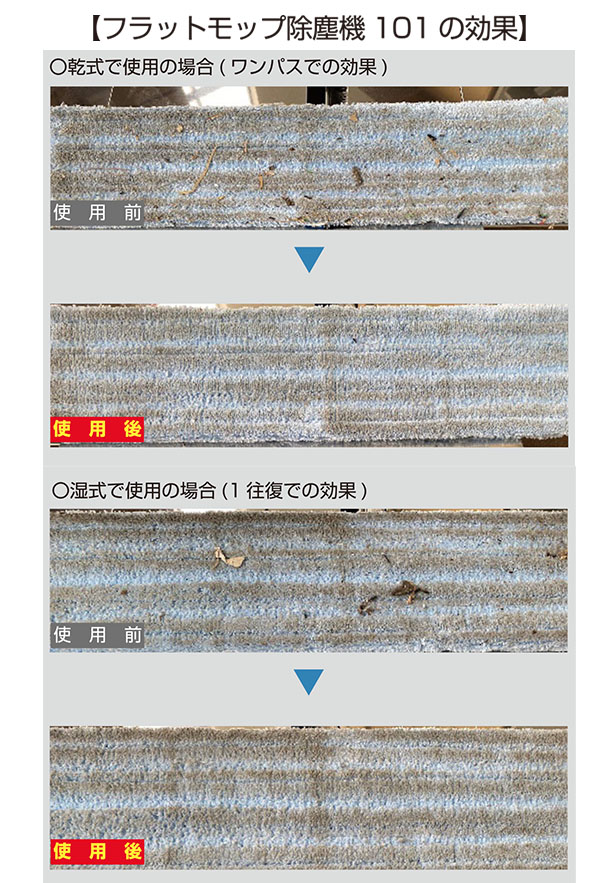 山崎産業 フラットモップ除塵機101 - モップを左右に動かすだけでゴミを除去！【代引不可】商品詳細06