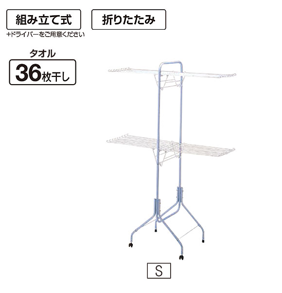 山崎産業 ジャンボ物干し - タオルがたくさん干せる折りたたみ式タオル掛け 01