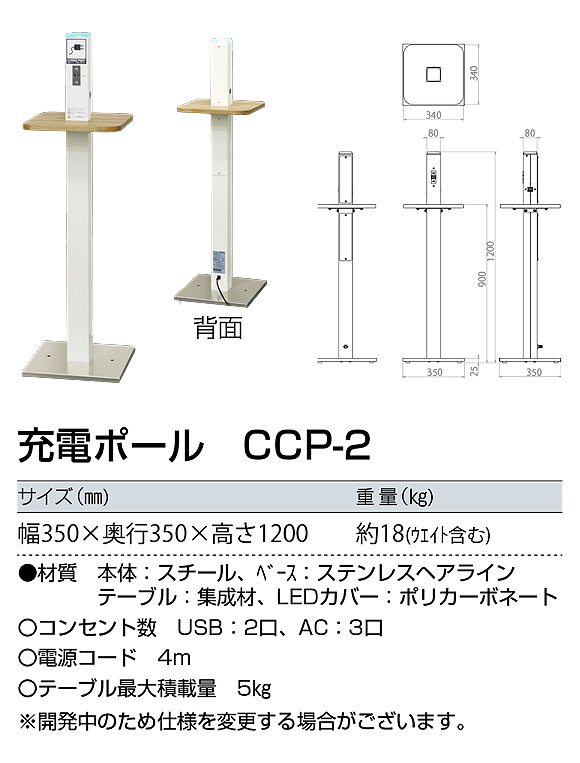 山崎産業 充電ポール CCP-2 - 工事不要のモバイル充電ポール 02