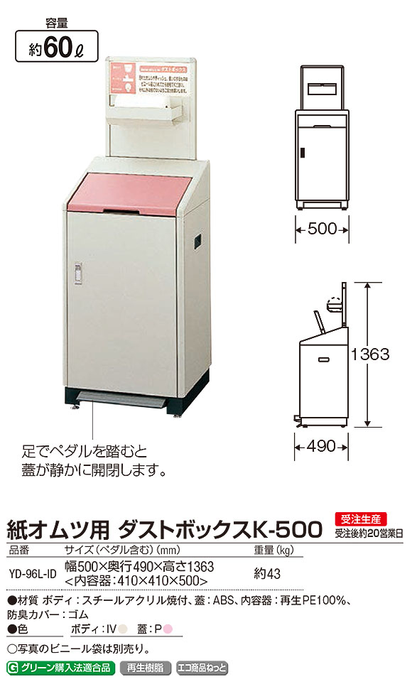 山崎産業 紙オムツ用 ダストボックスK-500 - デパートやホテル、レストランなど子供連れの多い施設に最適【代引不可】 02