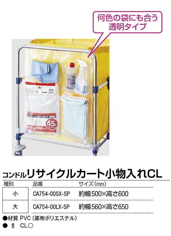 山崎産業 リサイクルカート小物入れCL 商品詳細01