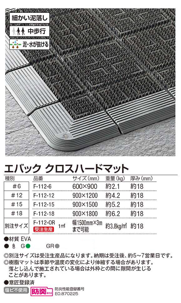 山崎産業 エバックハイローリングマットDX (#18) グリーン その他照明器具