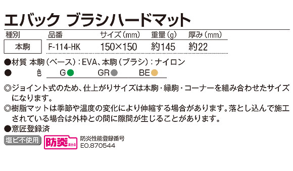 山崎産業 エバック ブラシハードマット - ジョイントの組み合わせで個性的なデザインにできる 02