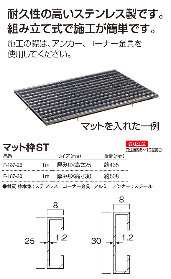 山崎産業 マット枠ST - 落とし込み式のマットを固定させるステンレス製マット枠 02