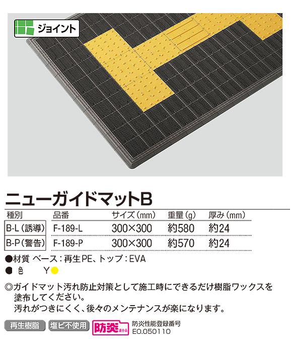 山崎産業 ニューガイドマットＢ - 目の不自由な方のためのブラシマットに組み込める誘導表示マット 03