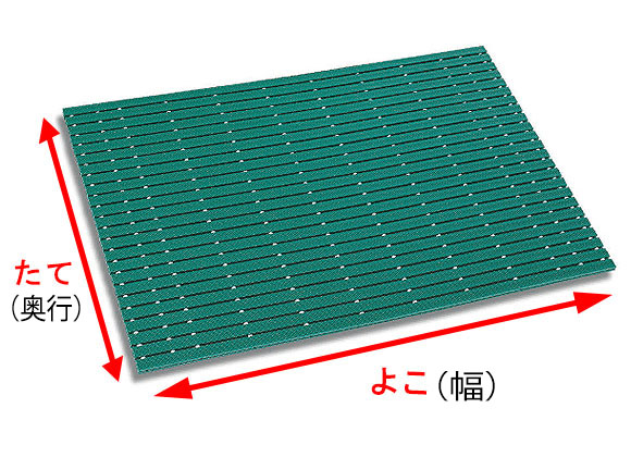 山崎産業 サンラインマット - 細かな泥落としや水切り用のマット【代引不可】 02