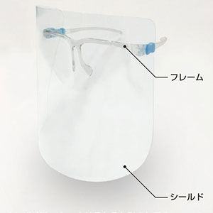 山崎産業 コンドル 眼鏡型フェイスシールド
