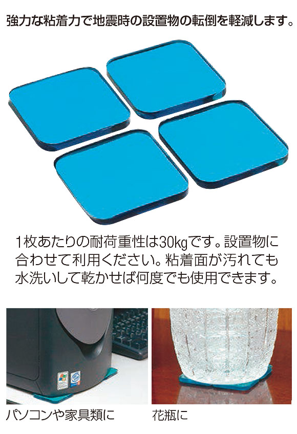 山崎産業 免震マット ゆれ止め君 [4枚入] - 強力な粘着力で地震時の設置物の転倒を軽減 01