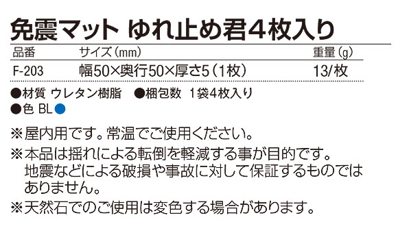 山崎産業 免震マット ゆれ止め君 [4枚入] - 強力な粘着力で地震時の設置物の転倒を軽減 02