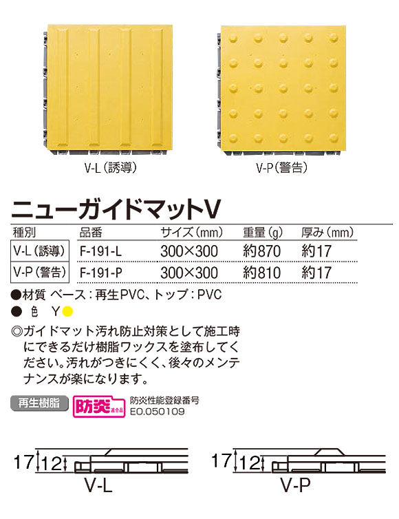 山崎産業 ニューガイドマットV - ブイステップマット13専用の誘導表示マット 03