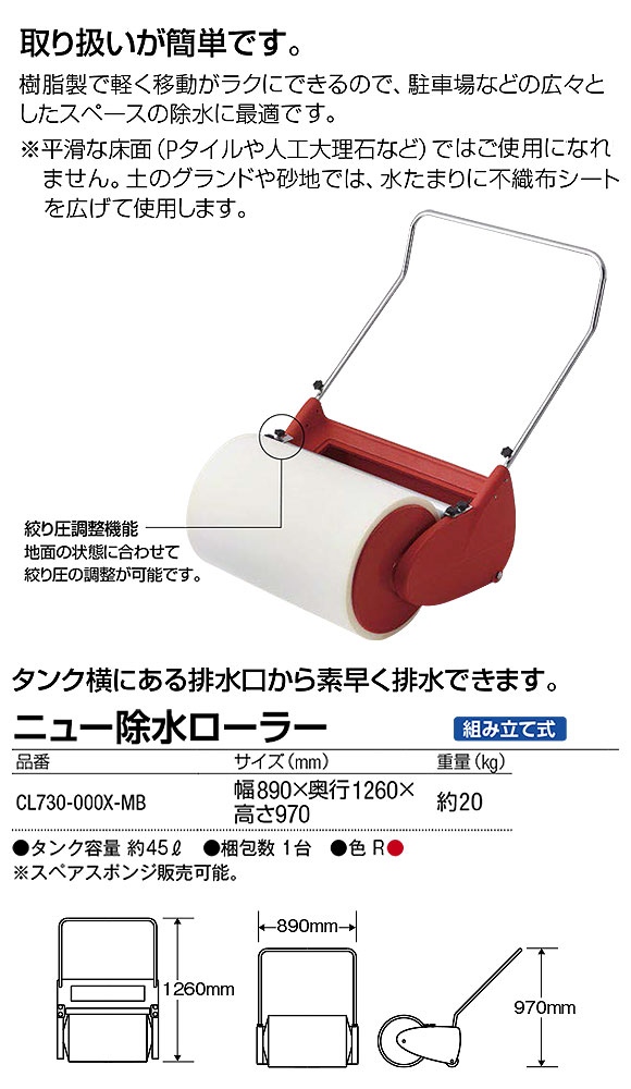 山崎産業  ニュー除水ローラー - 絞り圧調整機能付き【代引不可】 01